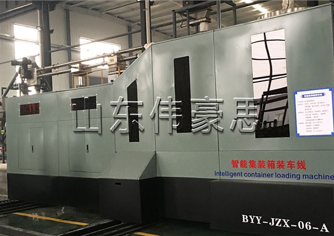 集裝箱全自動(dòng)裝車(chē)機